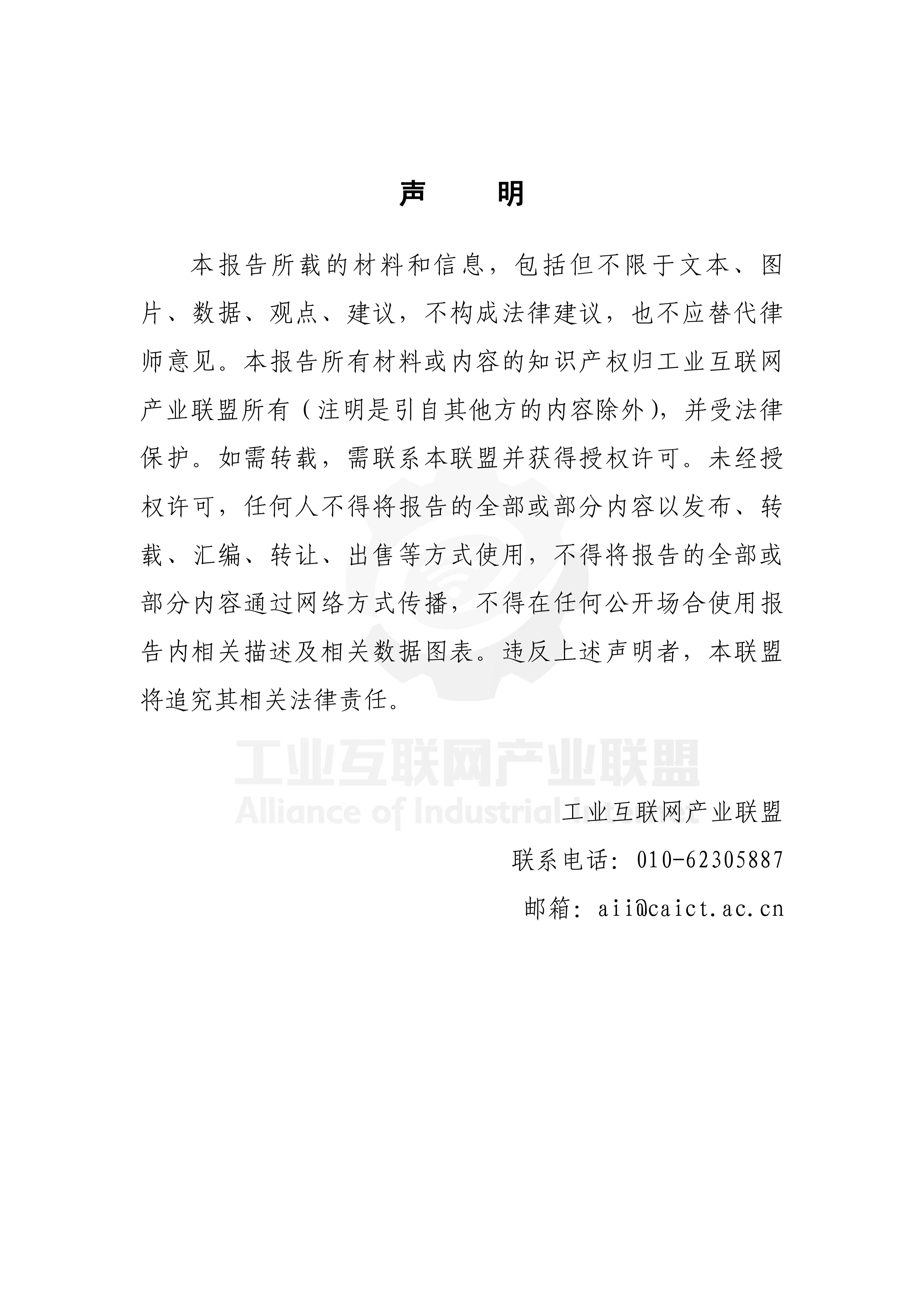 工业互联网产业联盟中国移动算力网络技术研究2024年26页